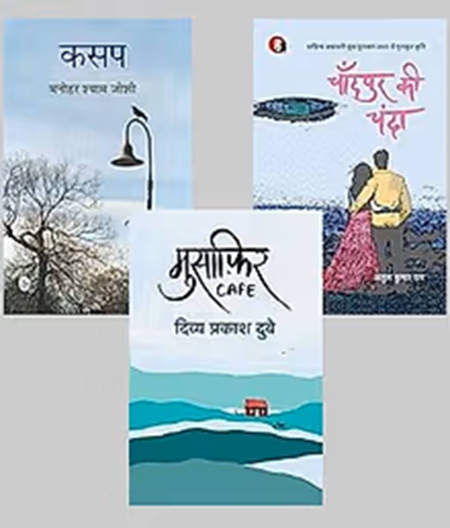     			(combo of 3 book ) Chandpur Ki Chanda  & Kasap &Musafir Cafe (HINDI) paperback