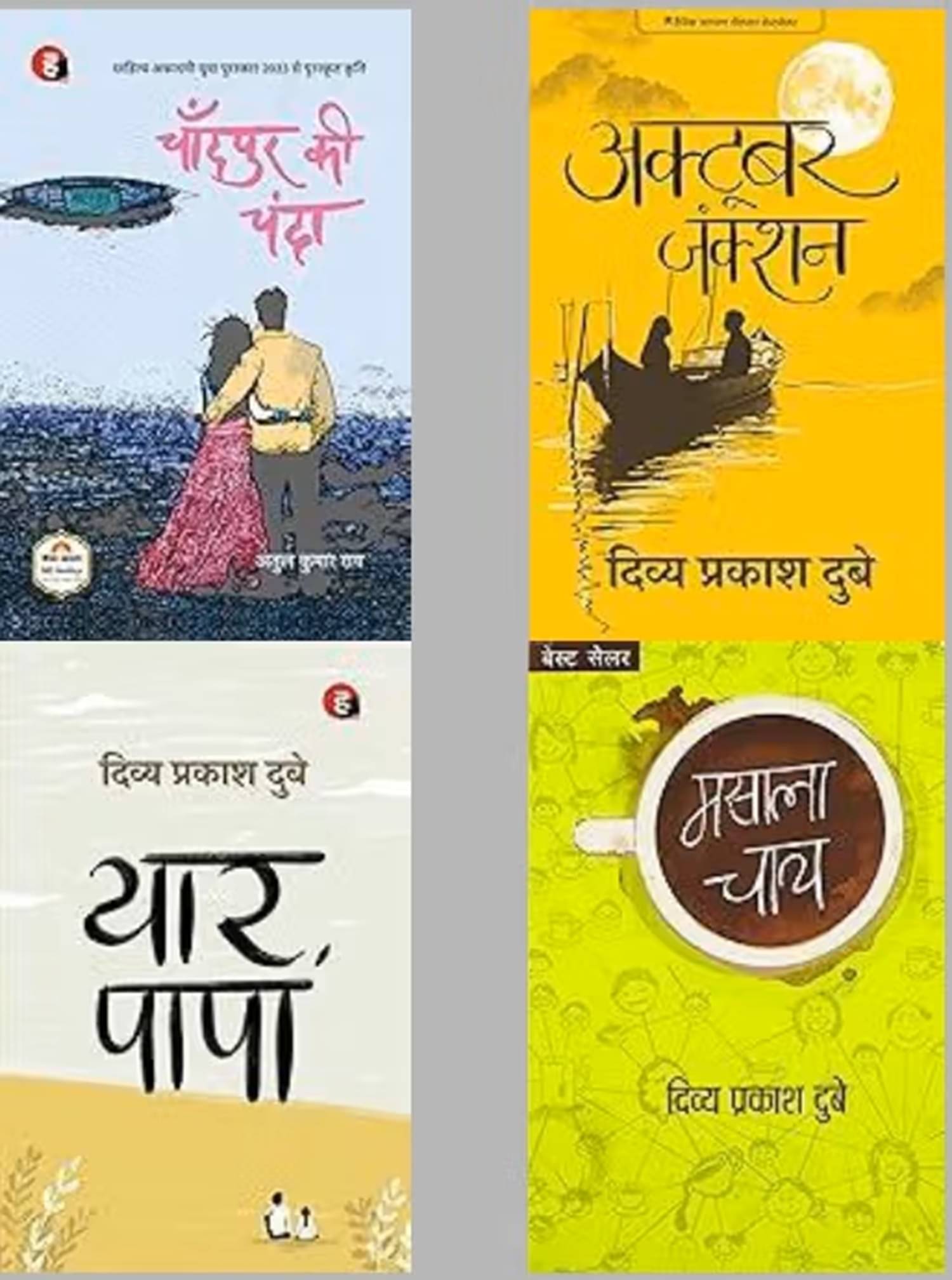 (combo of 4 book ) Chanda Ki Chanda &October &Masala Chay & yarr papa (HINDI) (combo of 4 book ) Chanda Ki Chanda &October &Masala Chay & yarr papa (HINDI)
