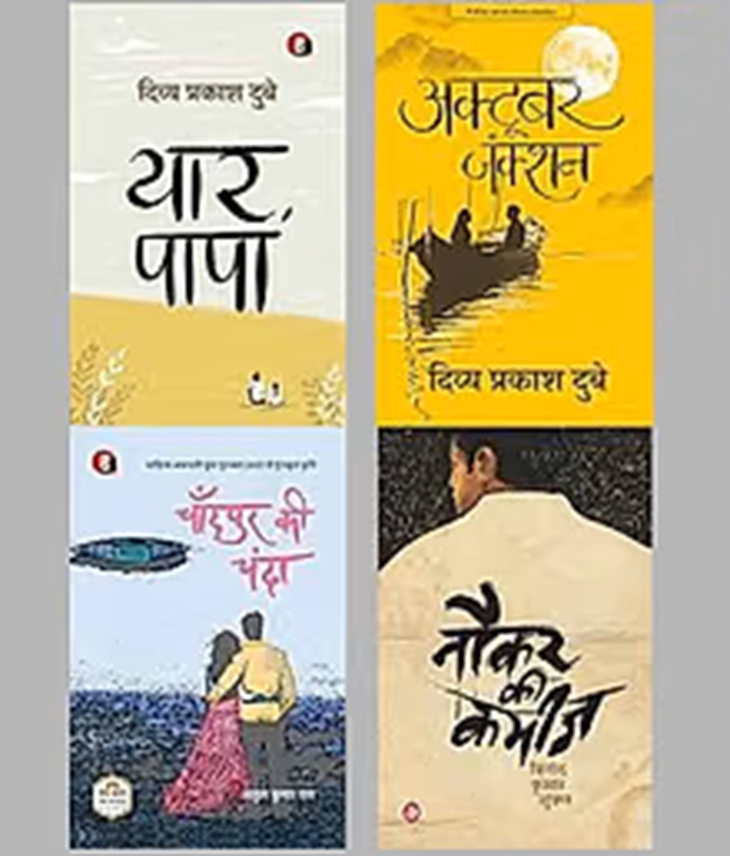 (combo of 4 book ) Chandpur Ki Chanda &October&Yaar Papa& Naukar Ki Kameez (HINDI) paperback (combo of 4 book ) Chandpur Ki Chanda &October&Yaar Papa& Naukar Ki Kameez (HINDI) paperback