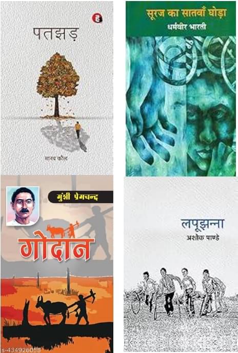     			Patjhad + Godan + Lapoojhanna + Suraj Ka Satwan Ghoda