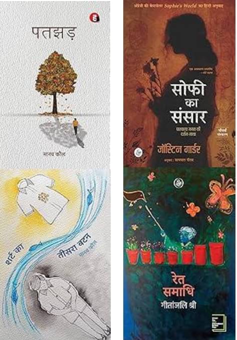    			Patjhad + Shirt Ka Teesra Button + Sophie Ka Sansar + Ret Samadhi