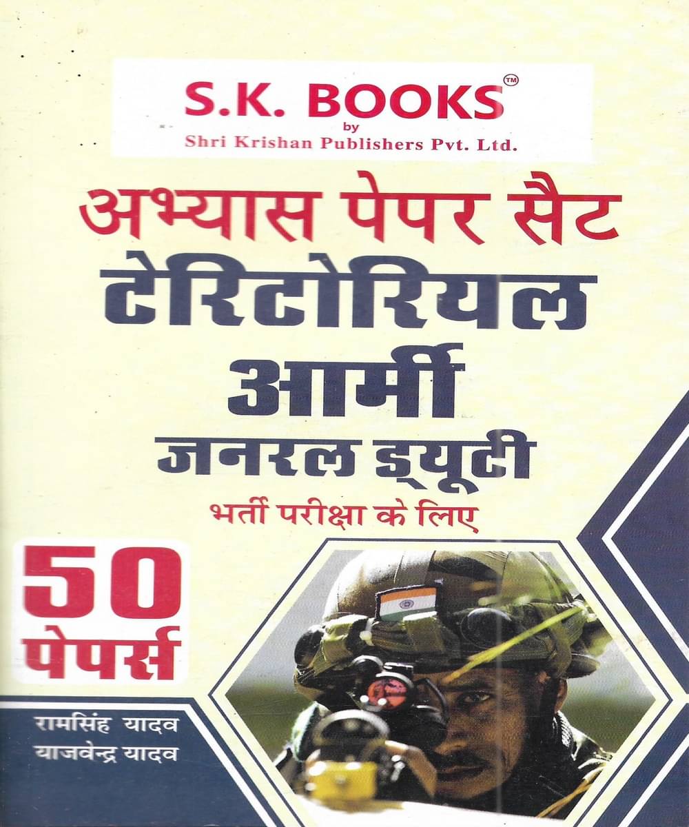 Territorial Army General Duty Practice Sets In Hindi Territorial Army General Duty Practice Sets In Hindi