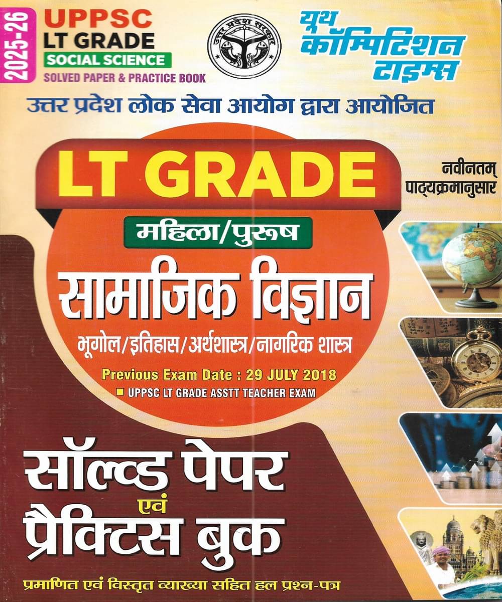     			UP LT Grade Samajik Vigyan / Social Study Solved Papers And Practice Book In Hindi 2025-26 Edition