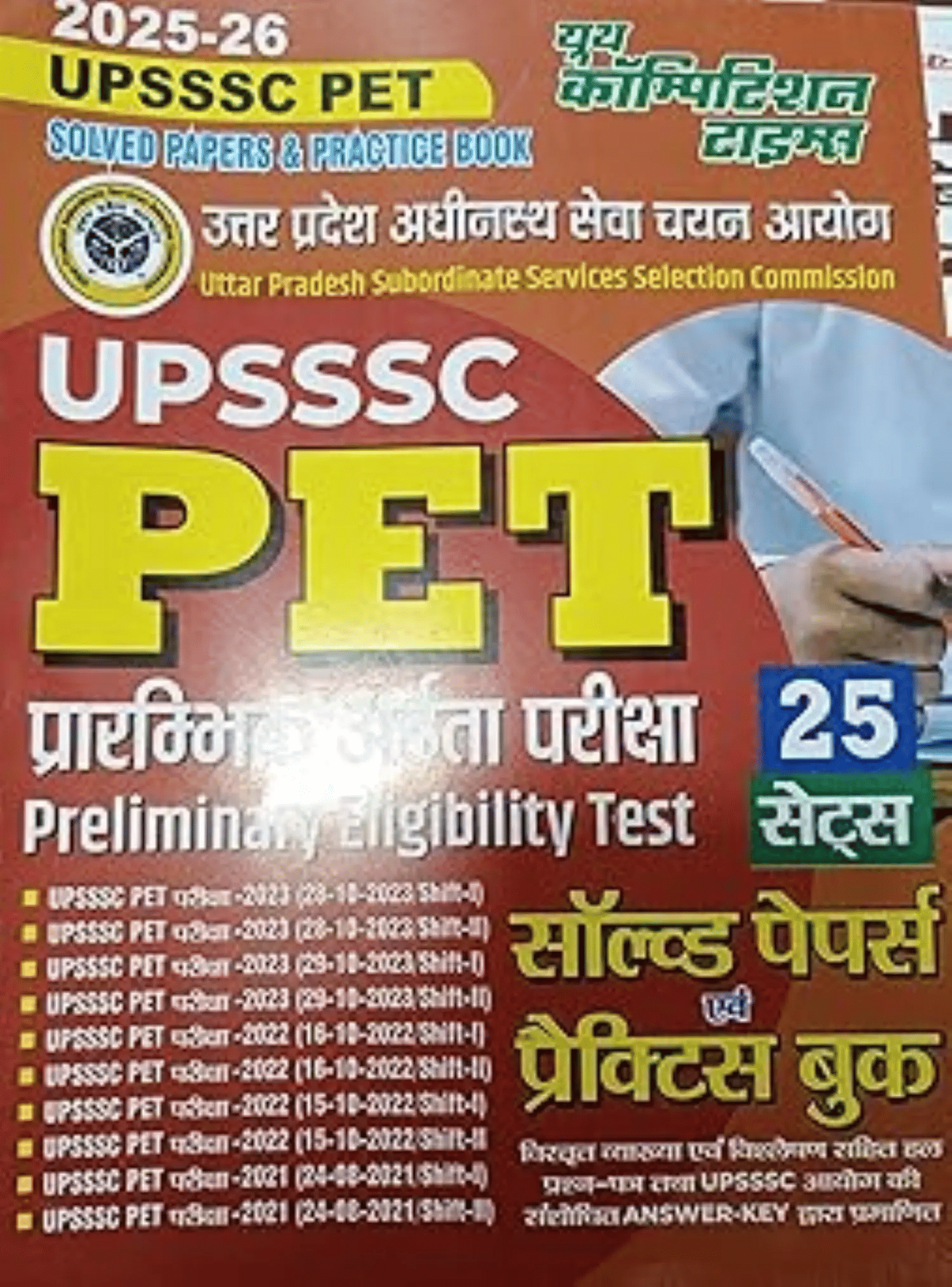 UPSSSC PET 25 solved paper 2025-26 by youth competition times UPSSSC PET 25 solved paper 2025-26 by youth competition times