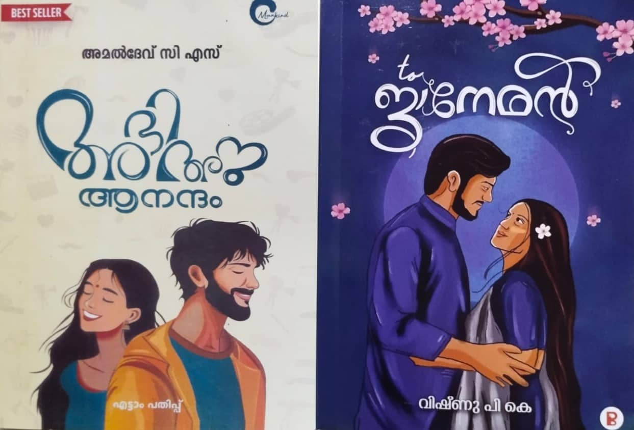Abhi Anu Anandam + To Janeman To ജാനേമൻ - Malayalam Novel