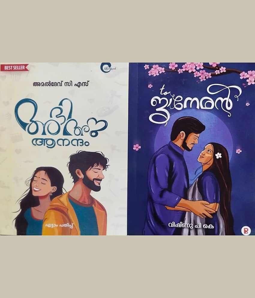 Abhi Anu Anandam + To Janeman To ജാനേമൻ - Malayalam Novel - Stationery | Buy online on ZillyBuy