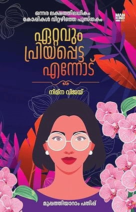     			Ettavum Priyappetta Ennod