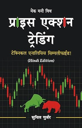     			Price Action Trading Hindi Book by Sunil Gurjar