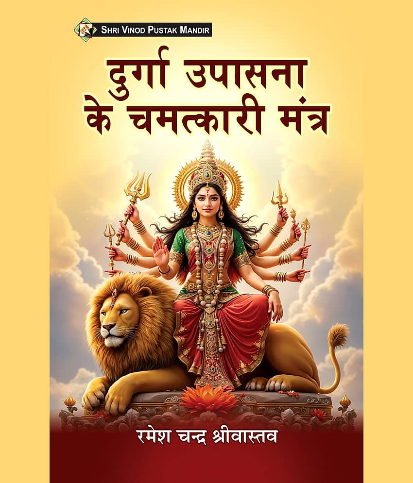 SVPM | Shri Vinod Pustak Mandir | Durga Upasna Ki Chamatkari Mantra | Book