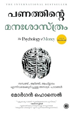     			The Psychology of Money (Malayalam)
