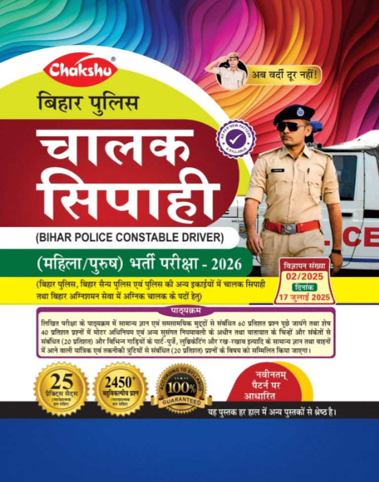     			Chakshu Bihar Police Constable Driver (Chaalak Sipahi ) Bharti Pariksha Practice Sets Book For 2026 Exam