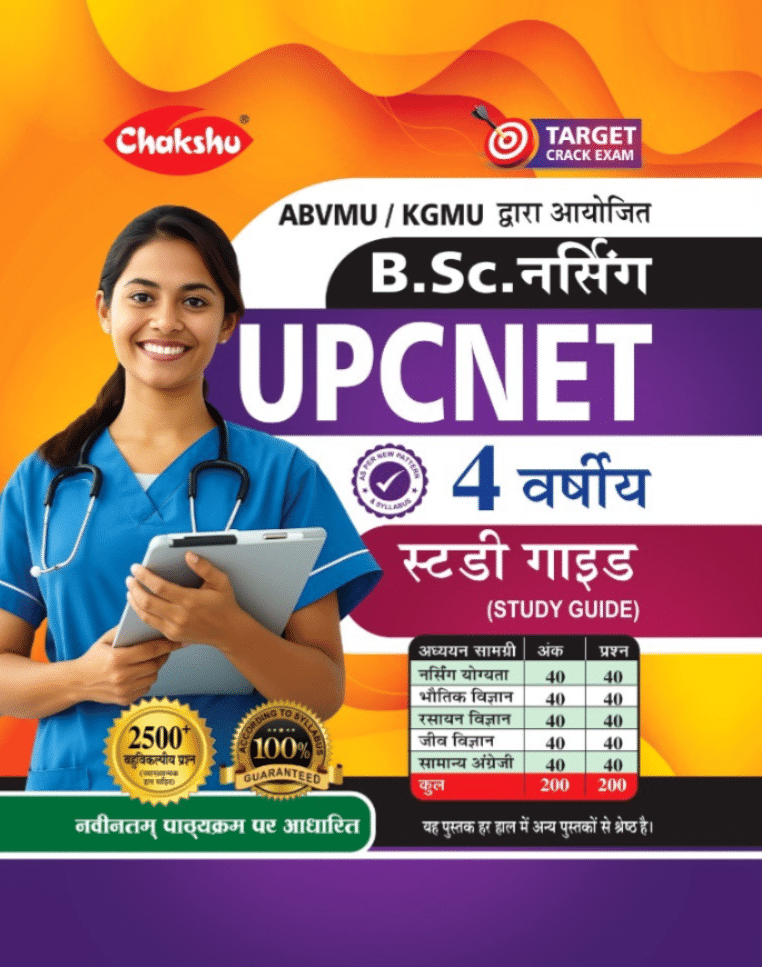 Chakshu UP CNET Complete Study Guide Book Chakshu UP CNET Complete Study Guide Book
