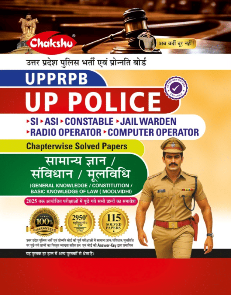     			Chakshu UP POLICE Constable | UPSI Samanya Gyan | Samvidhan | MoolVidhi Chapterwise Solved Papers Book