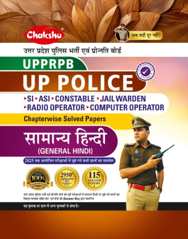 Chakshu UP POLICE Constable | UPSI Samanya Hindi Chapterwise Solved Papers Book Chakshu UP POLICE Constable | UPSI Samanya Hindi Chapterwise Solved Papers Book