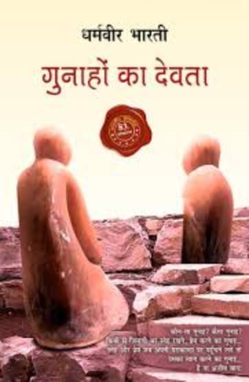     			Gunahon Ka Devta - Hindi Edition - 2025 By Dharamveer Bharti