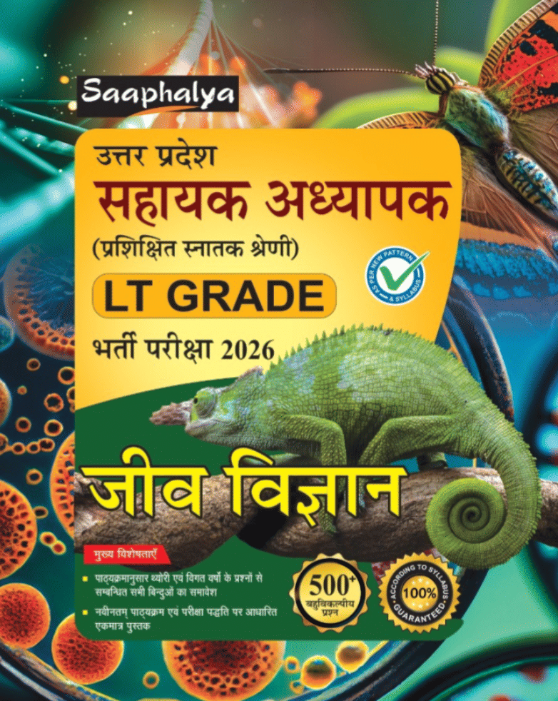 Saaphalya UP LT Grade Bharti Pariksha Jeev Vigyan (Biology) Book For 2026 Exam     			Saaphalya UP LT Grade Bharti Pariksha Jeev Vigyan (Biology) Book For 2026 Exam