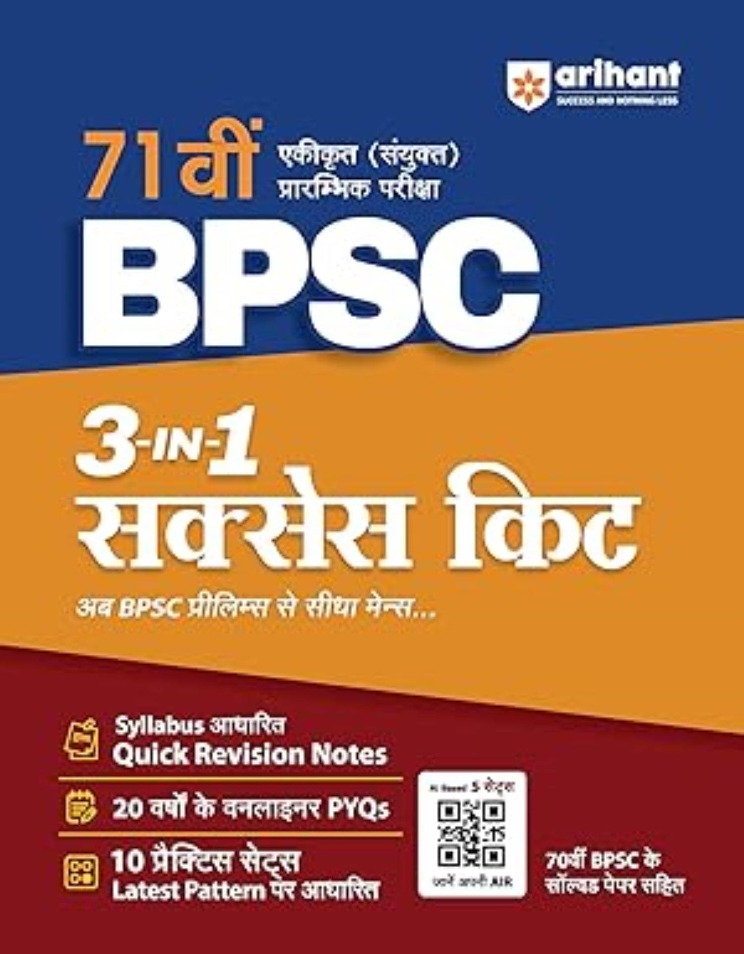     			Arihant 71st BPSC Prelims Exam 2025 | With 3-in-1 Success Kit , Based Quick Revision Notes, 20 Years’ PYQs and 10 Practice Sets