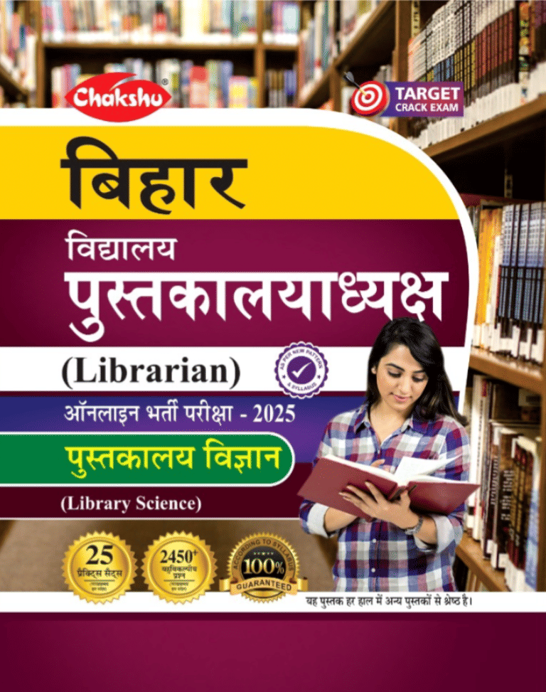 Chakshu Bihar Librarian Online Entrance Complete Practice Sets Book For 2025 Exam     			Chakshu Bihar Librarian Online Entrance Complete Practice Sets Book For 2025 Exam
