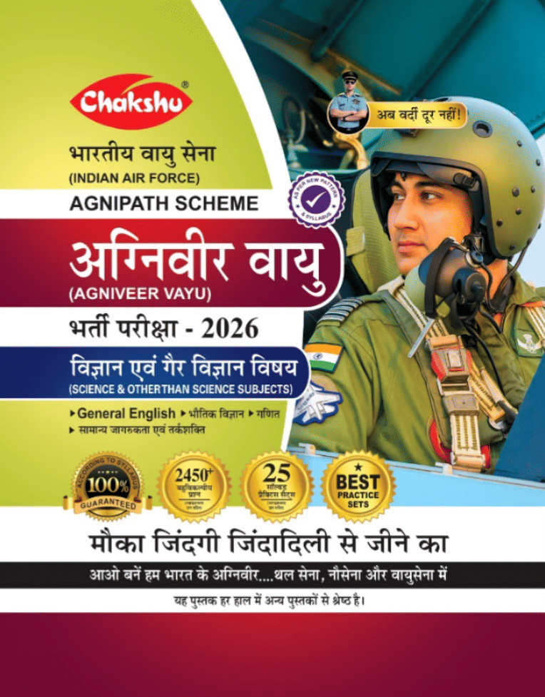     			Chakshu Indian AirForce Agniveer Vayu (Science And Other Than Science Subjects) Bharti Pariksha Practise Sets Book For 2026 Exam