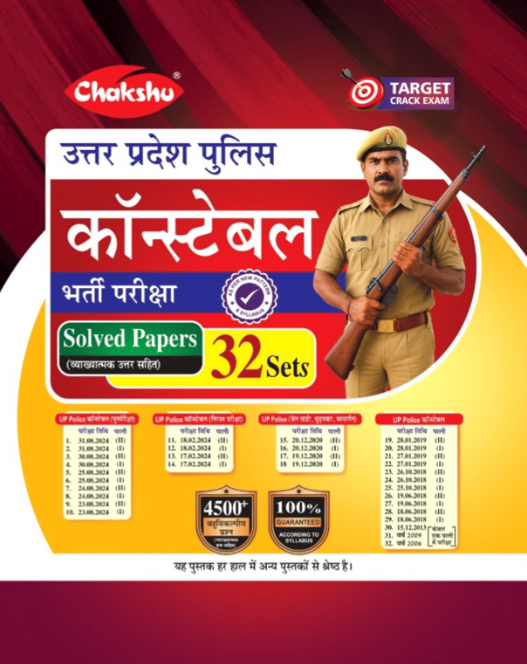 Chakshu UP Police Constable Complete Solved Papers Book For 2025 Exam Chakshu UP Police Constable Complete Solved Papers Book For 2025 Exam