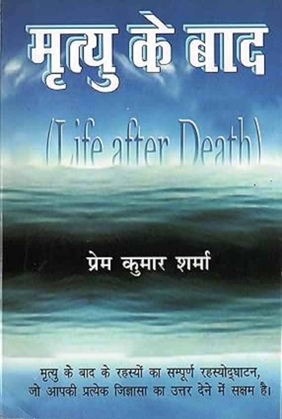     			Mritiu Ke Baad (Life After Death)