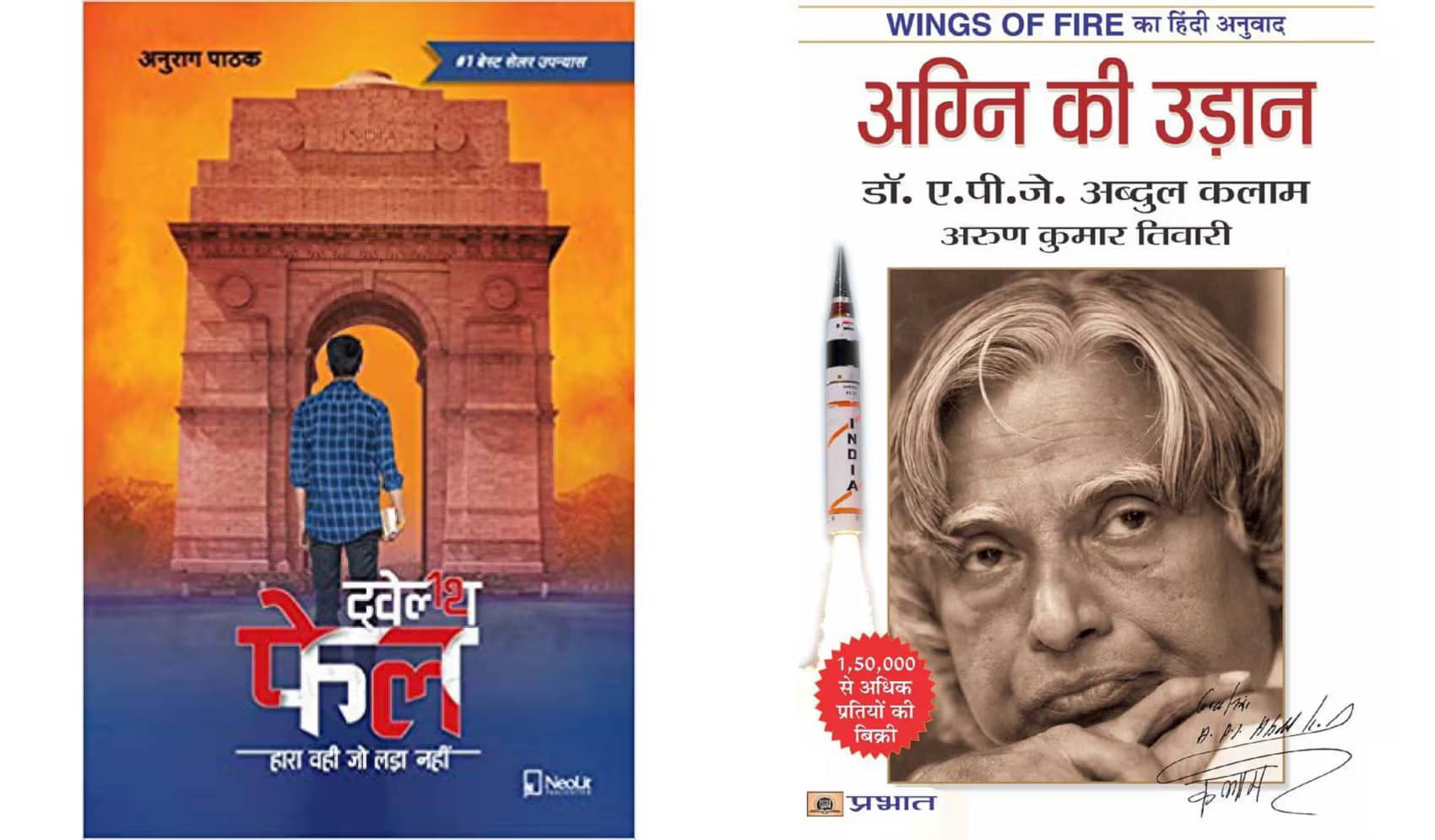     			Twelfth Fail | 12th Fail + Agni Ki Udan (Paperback) (Hindi)