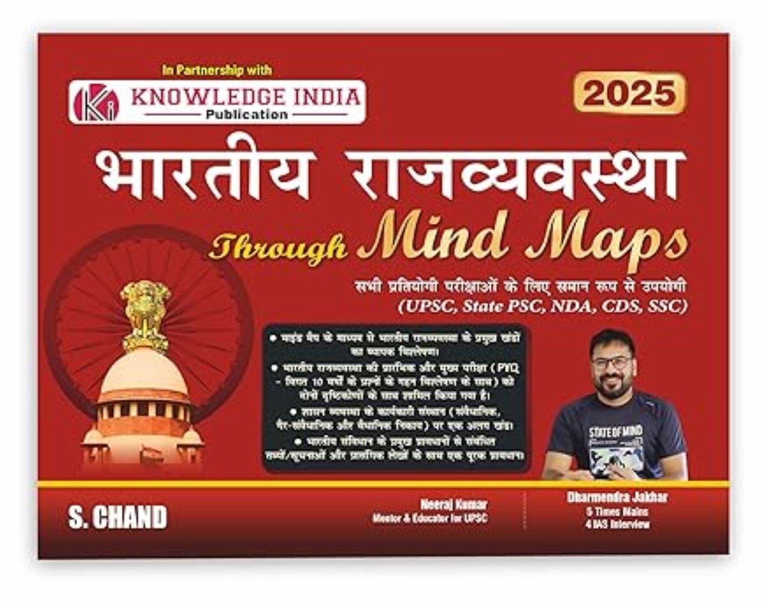 भारतीय राजव्यवस्था Bhartiya Rajvyavastha Through Mind Maps Book 2025 - 2026 for UPSC Civil Services Exams CSE, State PSC Hindi Medium भारतीय राजव्यवस्था Bhartiya Rajvyavastha Through Mind Maps Book 2025 - 2026 for UPSC Civil Services Exams CSE, State PSC Hindi Medium