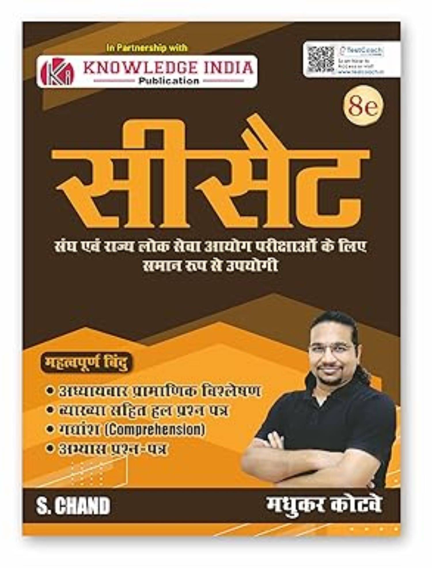     			CSAT UPSC IAS 2025 (8e): for UPSC CSE & State PSC | CSAT Paper 2 Exam Book | Previous Year Solved Question Papers PYQ