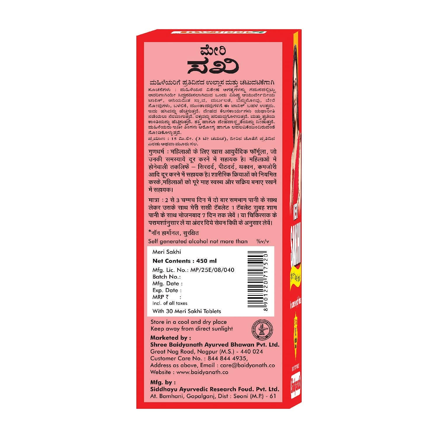Baidyanath Meri Sakhi (450 Ml) Women Well Being (Pack of 1)