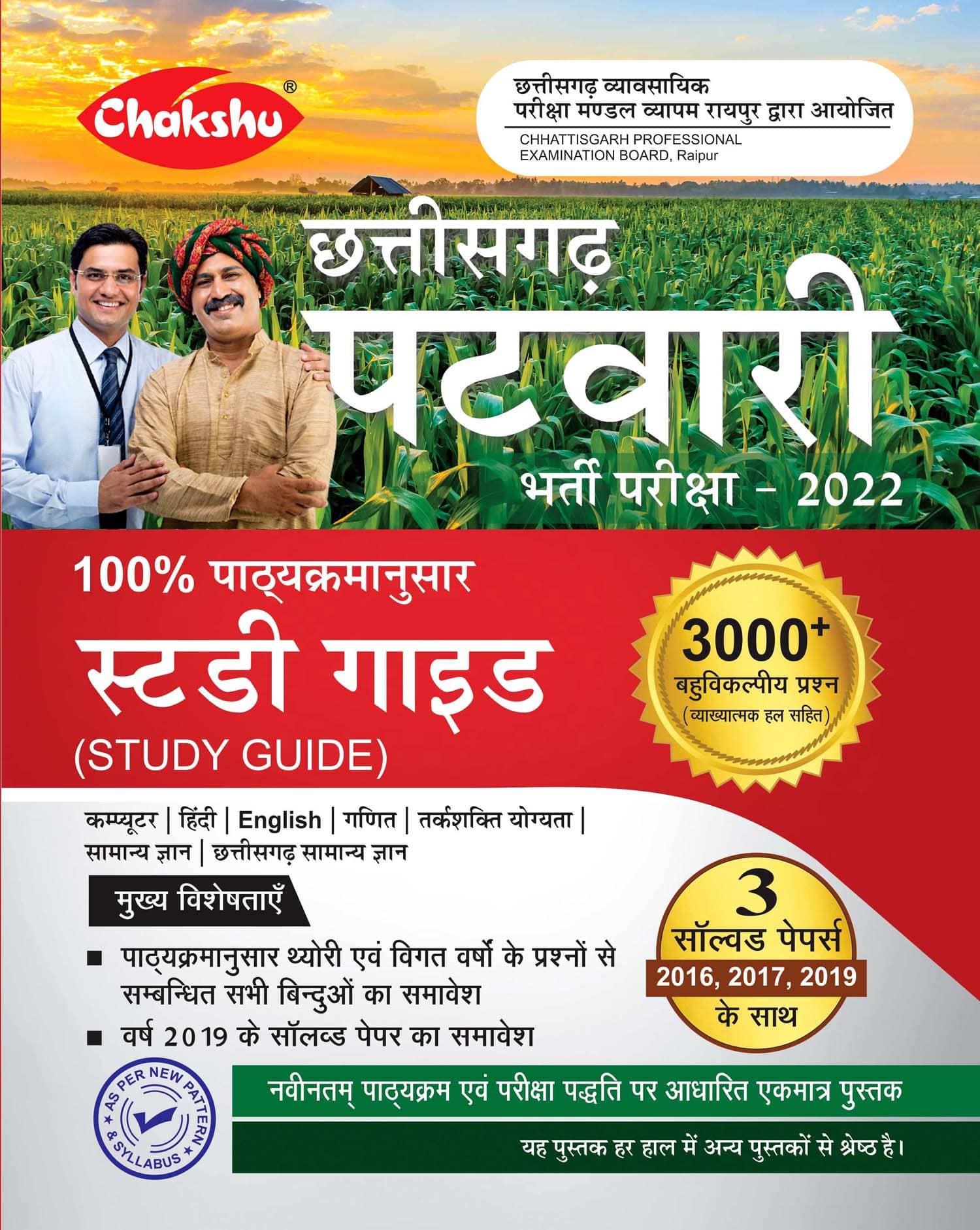 Chakshu Chhattisgarh Patwari Bharti Pariksha Complete Study Guide Book For 2022 Exam