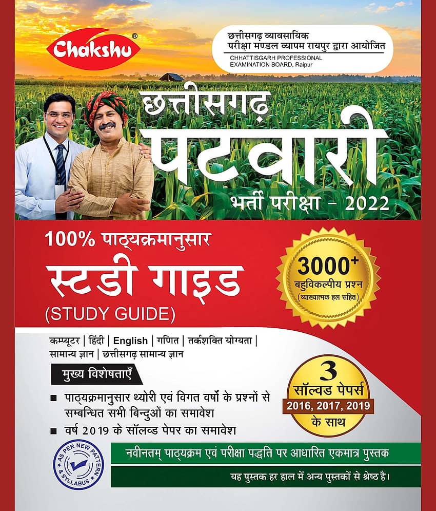 Chakshu Chhattisgarh Patwari Bharti Pariksha Complete Study Guide Book For 2022 Exam - Stationery | Buy online on ZillyBuy