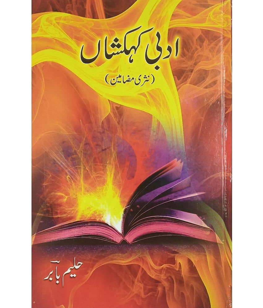 Adabi Kahkashan Collection of Articles Related to Urdu Literature - Stationery | Buy online on ZillyBuy
