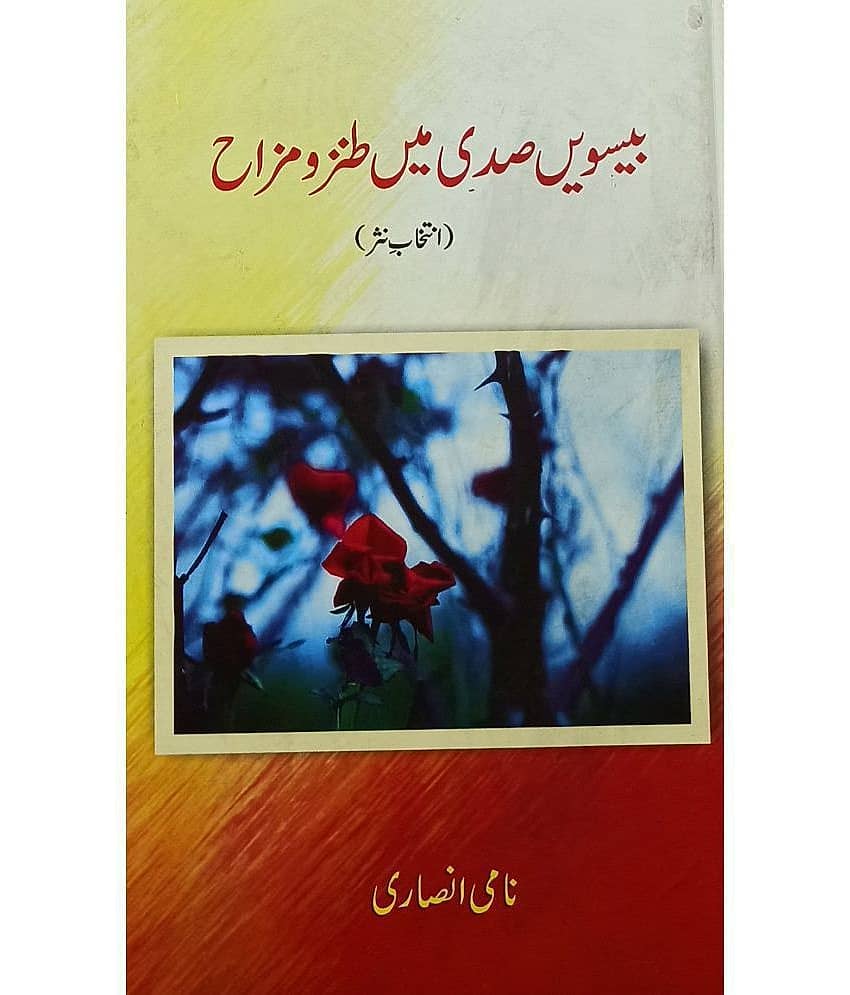 Biswin Sadi Main Tanz O Mazah Collection Of Urdu Funny Articles - Stationery | Buy online on ZillyBuy