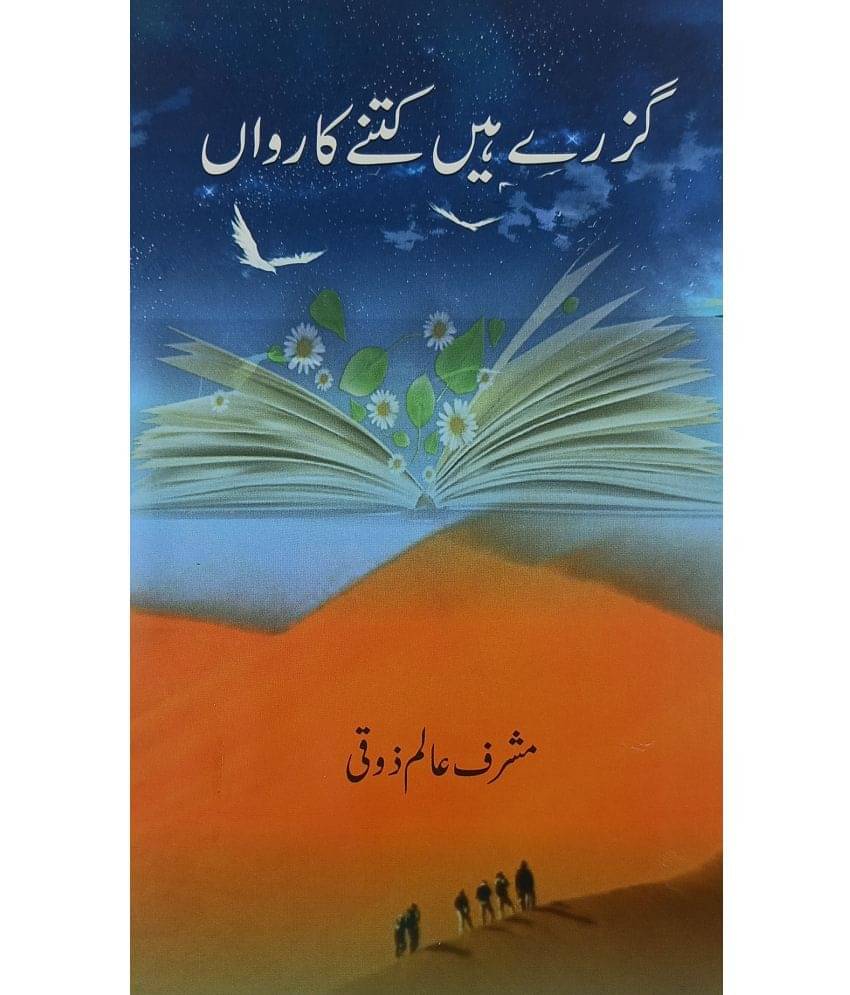 Guzre Hain Kitne Karwan Urdu Collection of Articles Guzre Hain Kitne Karwan Urdu Collection of Articles