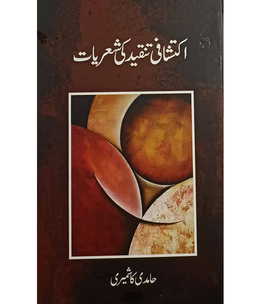 Iktashafi Tanqid ki Sheriyat Literary Knowledge