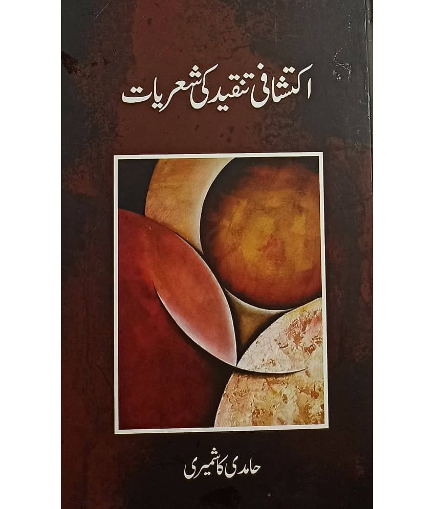 Iktashafi Tanqid ki Sheriyat Literary Knowledge - Stationery | Buy online on ZillyBuy