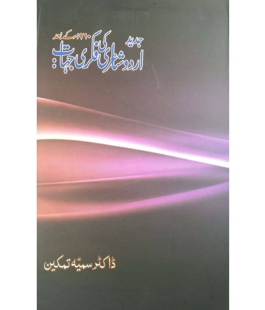 Jadid Urdu Shayari ki Fikri Jihat after 1960 modern urdoo poetry