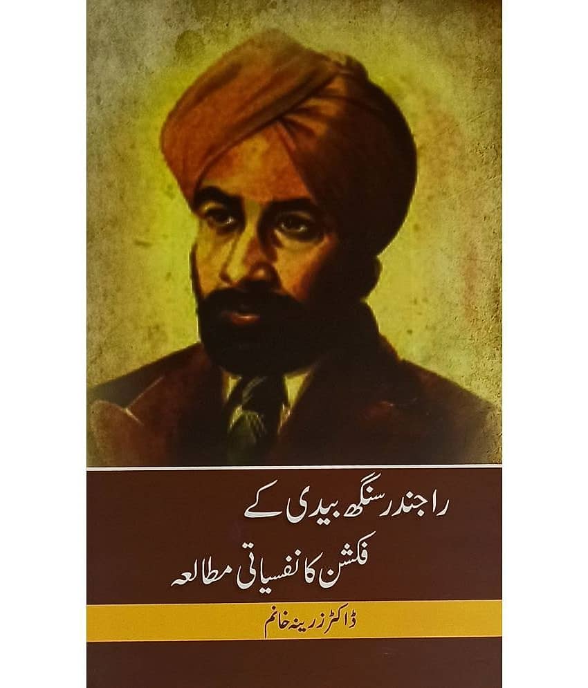 Rajender Singh Bedi Ke Fiction ka Nafsiyati Mutala Urdu Literary Services - Stationery | Buy online on ZillyBuy