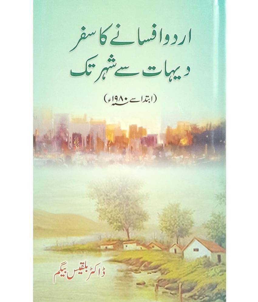     			Urdu Afsane Ka Safar Dihat se Shahar Tak Literary Knowledge