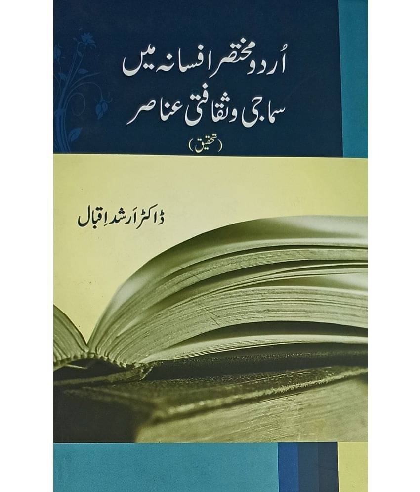     			Urdu Mukhtasar Afsana Me Samaji O Saqafi Anasir Literary Knowledge