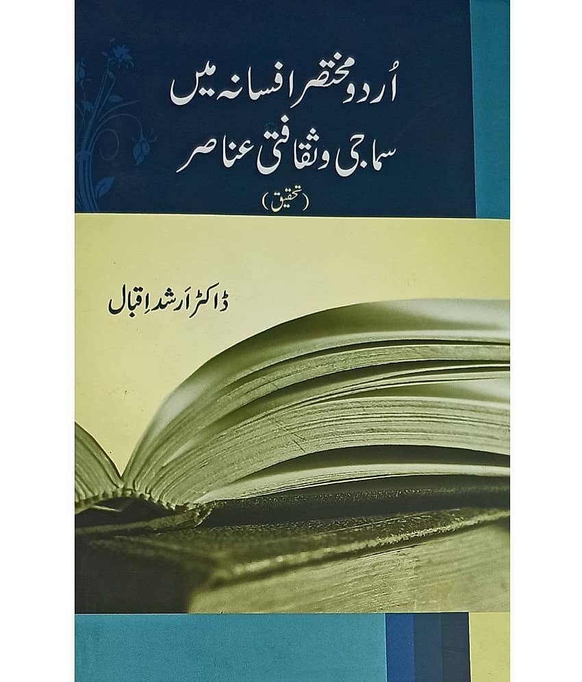 Urdu Mukhtasar Afsana Me Samaji O Saqafi Anasir Literary Knowledge - Stationery | Buy online on ZillyBuy