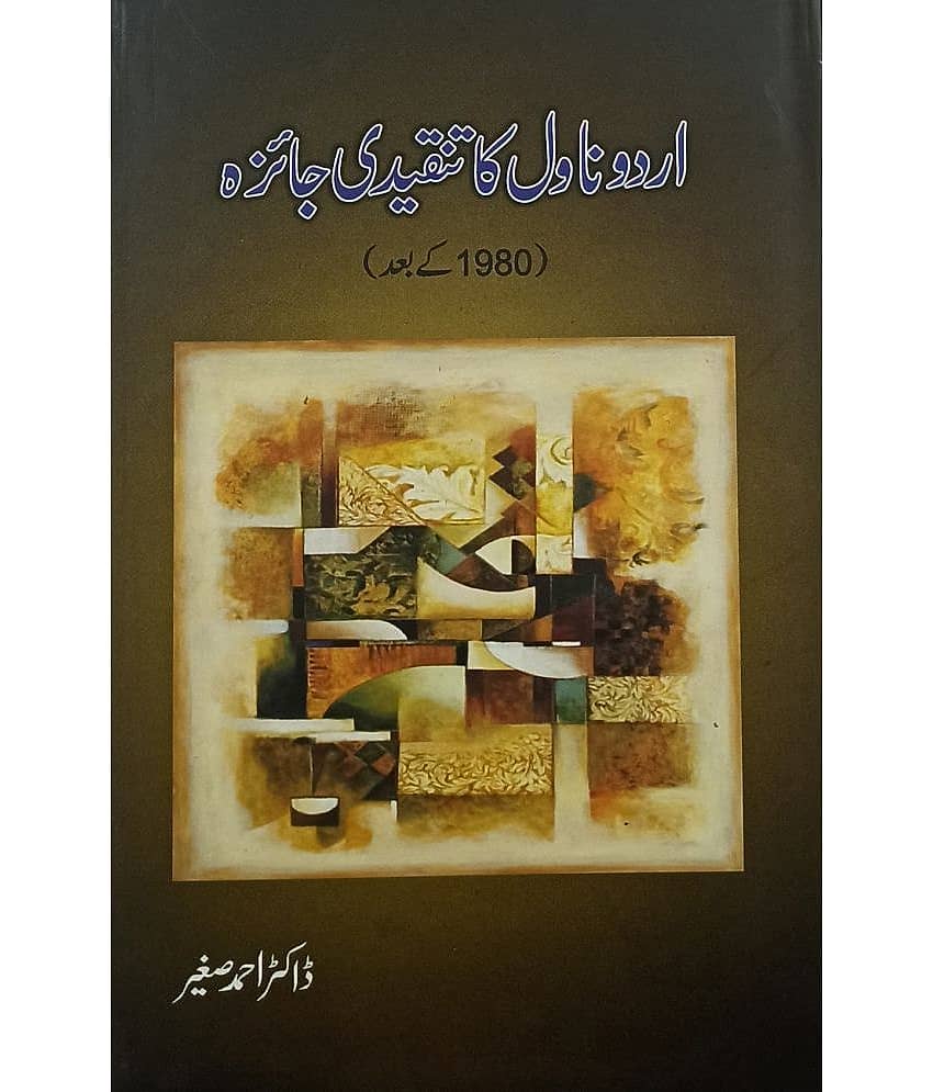 Urdu Novel ka Tanqidi Jaiza 1980 ke baad Critical view of it - Stationery | Buy online on ZillyBuy