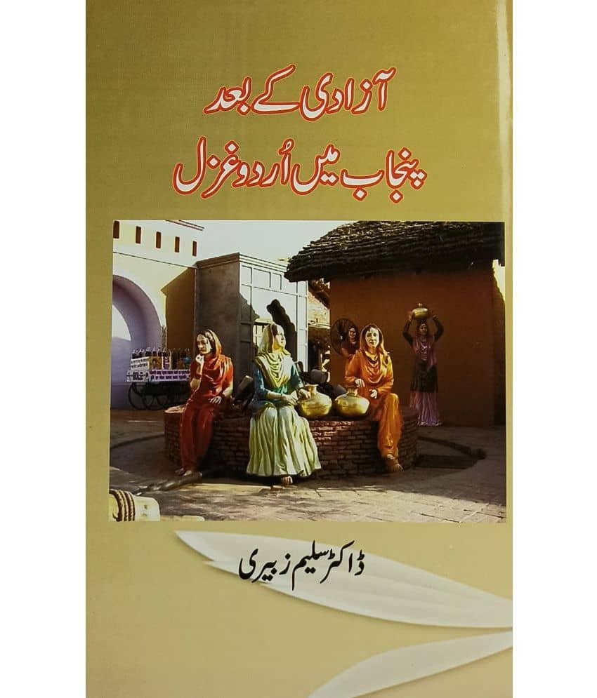 Azadi ke Baad Punjab me Urdu Gazal Poetry after freedom