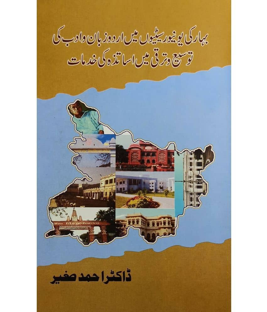Bihar ki Univercity me Urdu Zaban w adab ki tausi o taraqqi me Usatza ki Khidmat Literary Knowledge