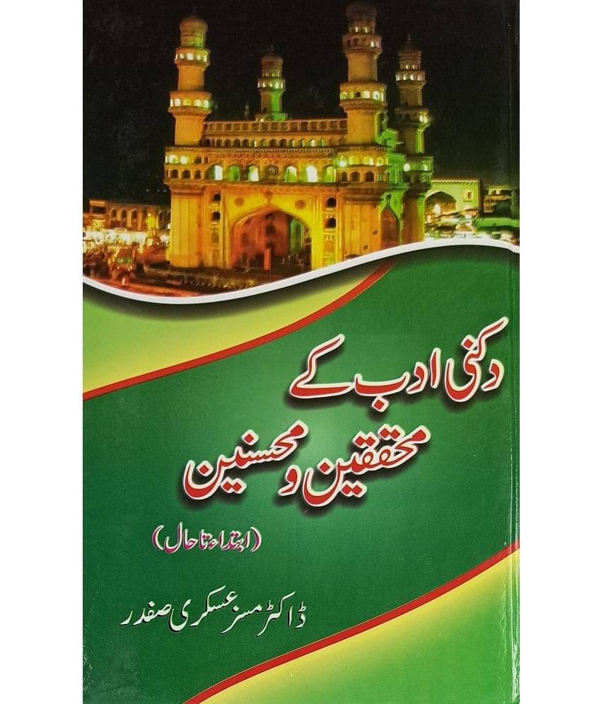 Dakni Adab ke Muhaqqeqin O Muhsenin Urdu Literary services Dakni Adab ke Muhaqqeqin O Muhsenin Urdu Literary services