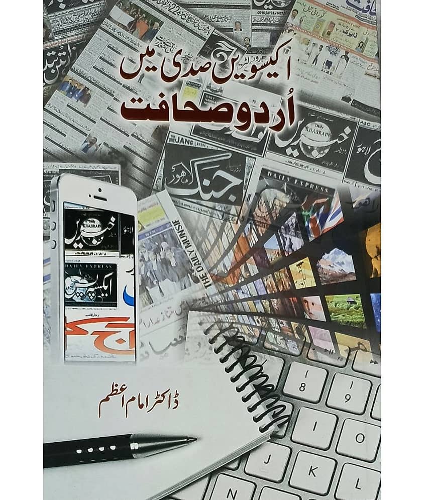 Ekiswin Sadi Me Urdu Sahafat Literary Knowledge - Stationery | Buy online on ZillyBuy