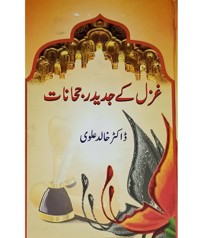 Ghazal ke Jadid Rujhanat Literary Knowledge
