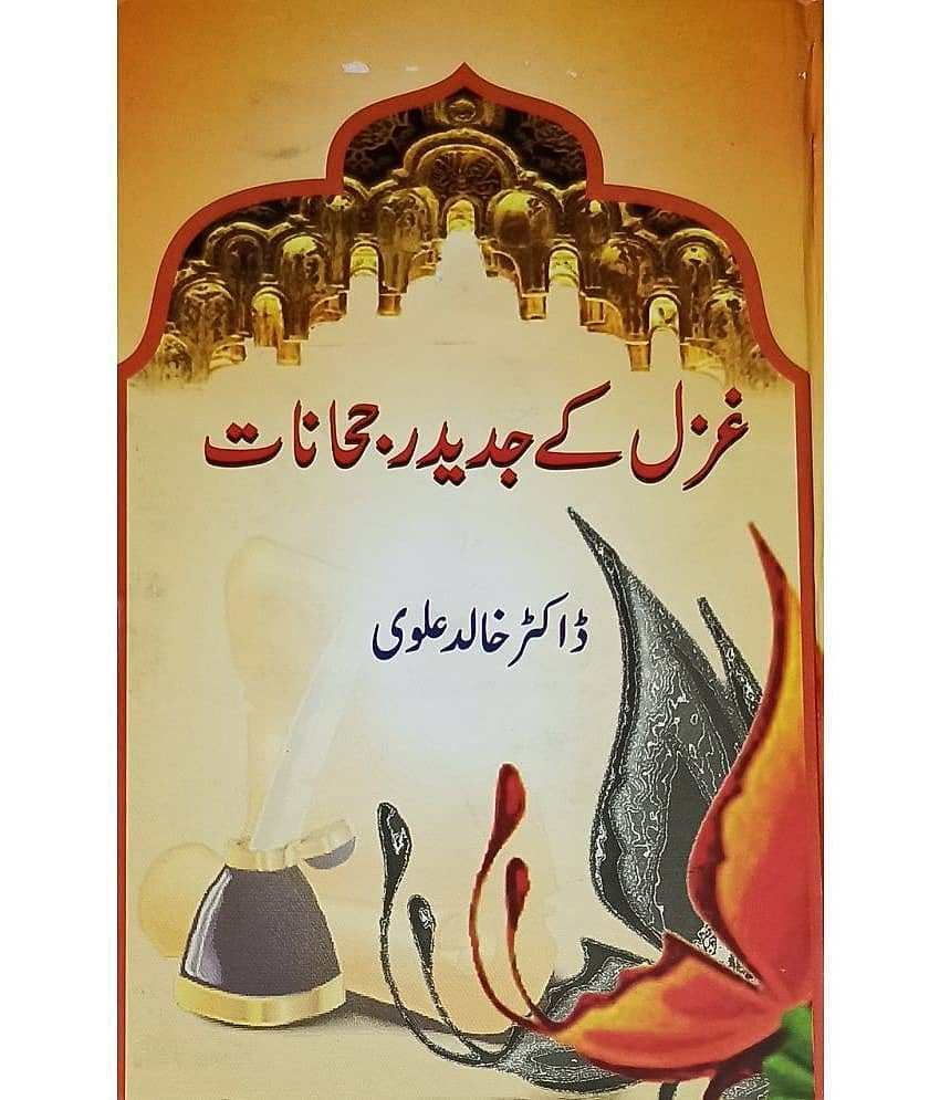 Ghazal ke Jadid Rujhanat Literary Knowledge - Stationery | Buy online on ZillyBuy
