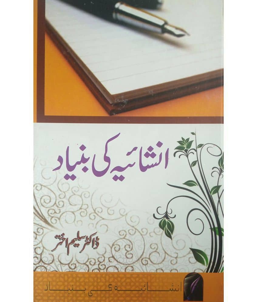 Inshaiya ki Bunyad Literary Knowledge