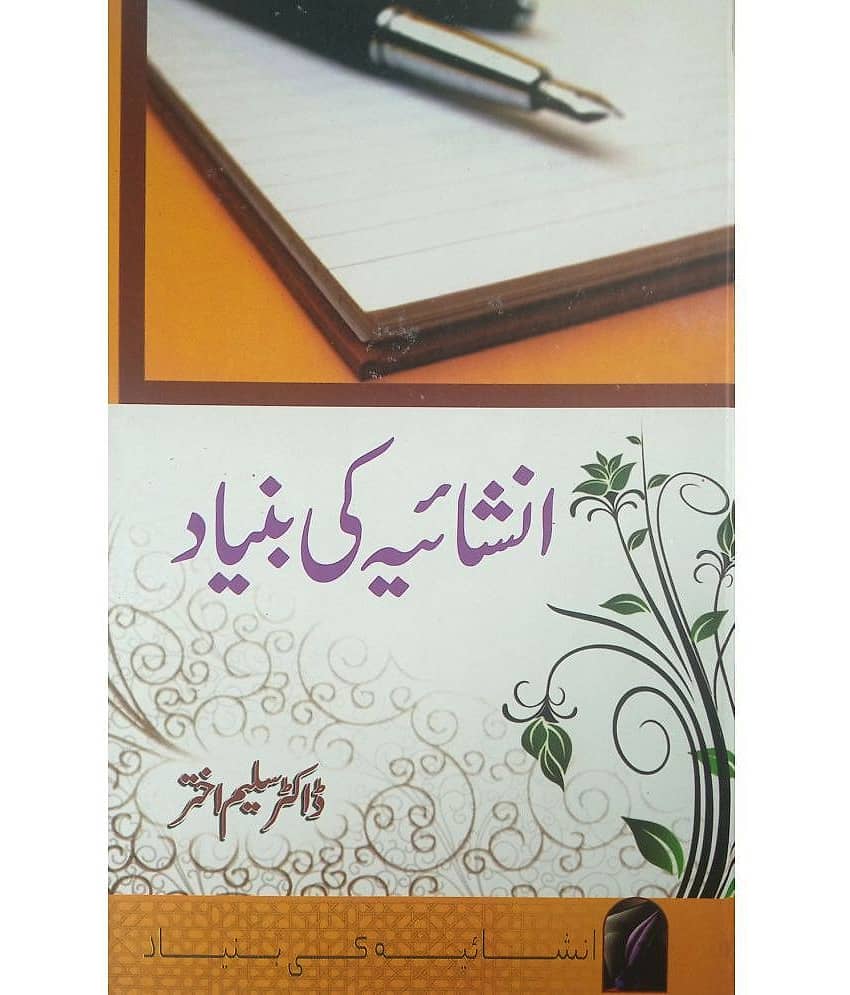 Inshaiya ki Bunyad Literary Knowledge - Stationery | Buy online on ZillyBuy